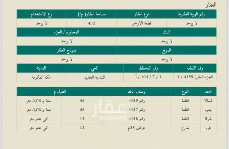 أرض 432 م² في الملك فهد 2