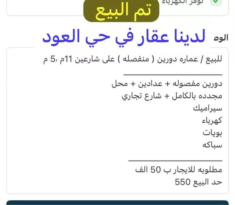 77 sqm building in Al Yamamah