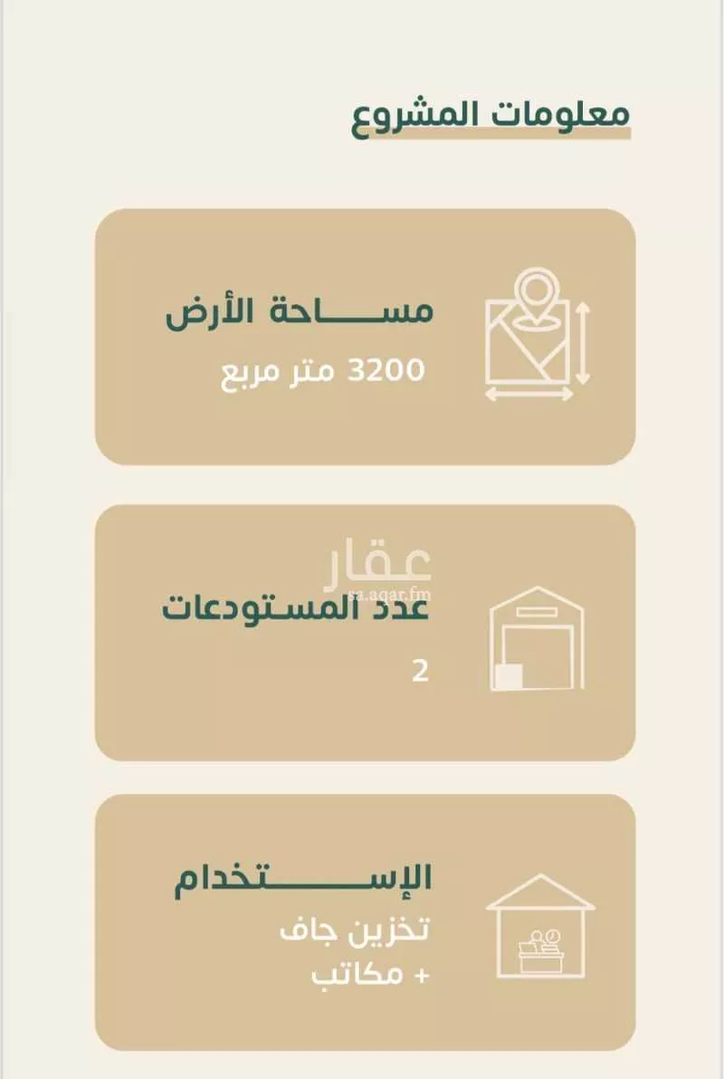 مستودع 3200 م² في المنصورية 3