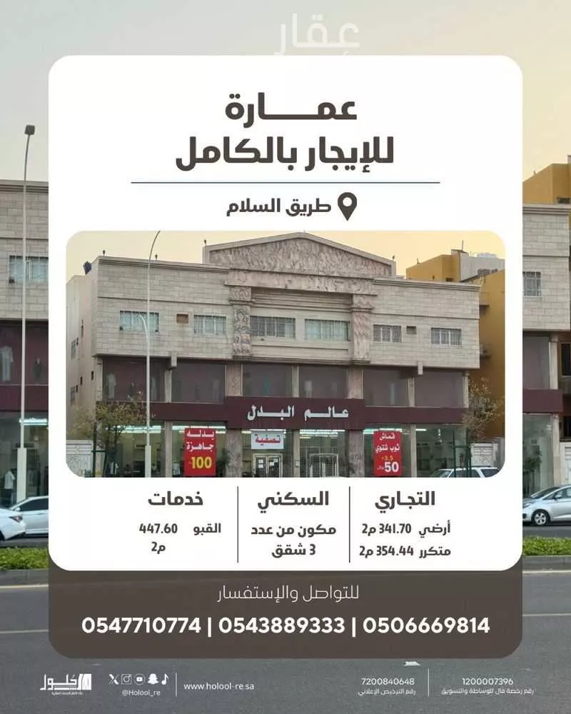 750 sqm building in Al Jamawat 1