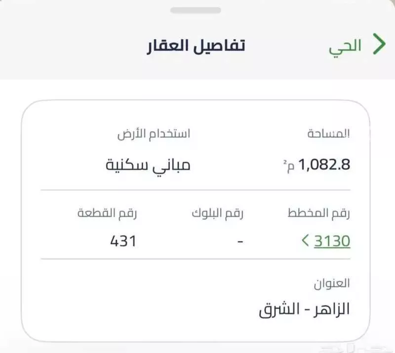 1083 sqm land in Ash Sharq 4