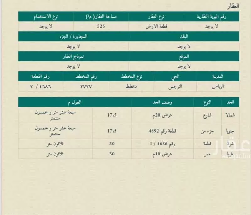 أرض 525 م² في النرجس 3