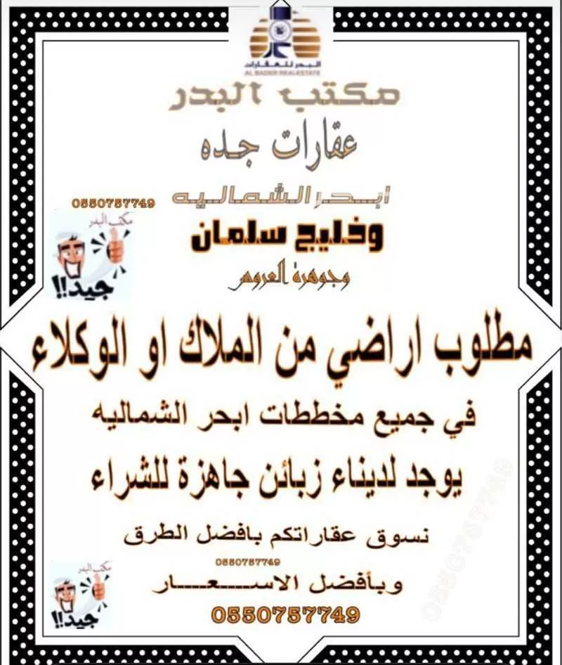 483 sqm land in Al Yaqout 3