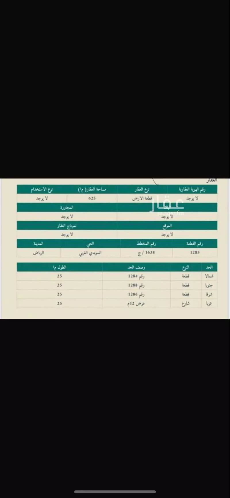 أرض 625 م² في السويدي الغربي 2