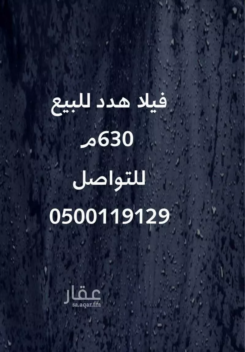 630 sqm land in Al Nahda