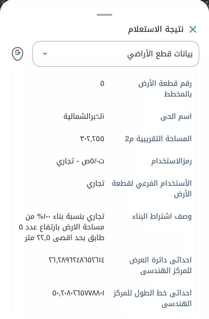 أرض 302 م² في الخبر الشمالية 3