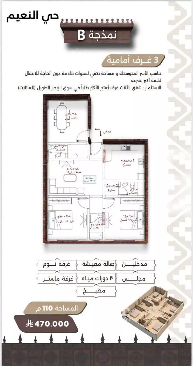 شقة 3 غرف في النعيم 1