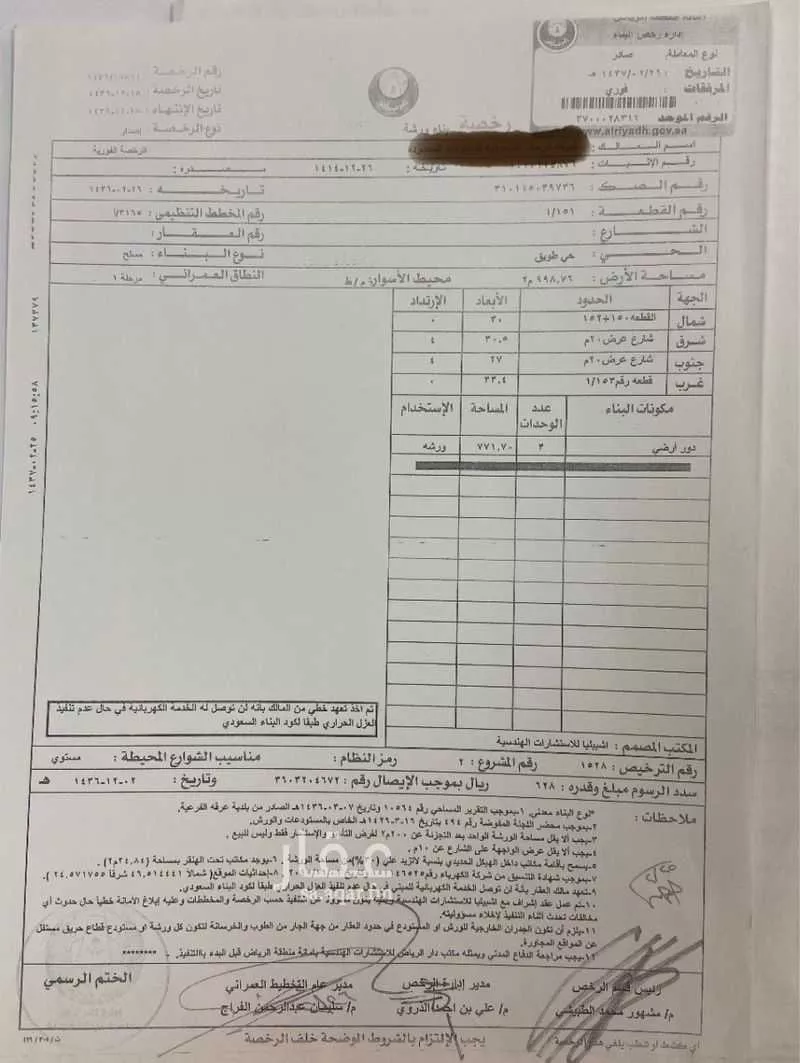 أرض 1003 م² في طويق 4