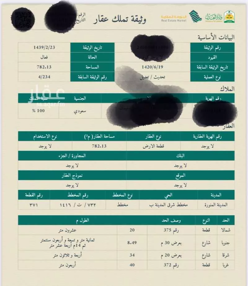 أرض 782 م² في الملك فهد 1