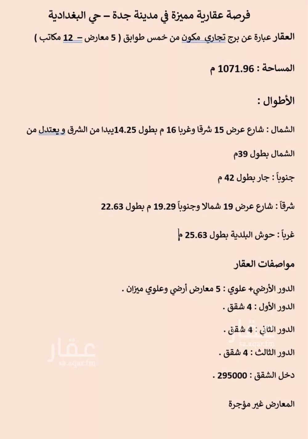 عمارة 1071 م² في البغدادية الغربية 4