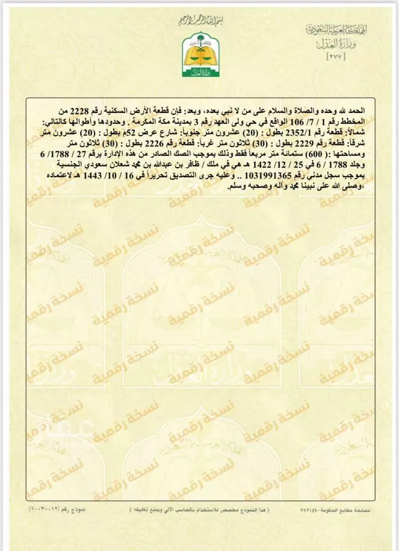 أرض 600 م² في الملك فهد