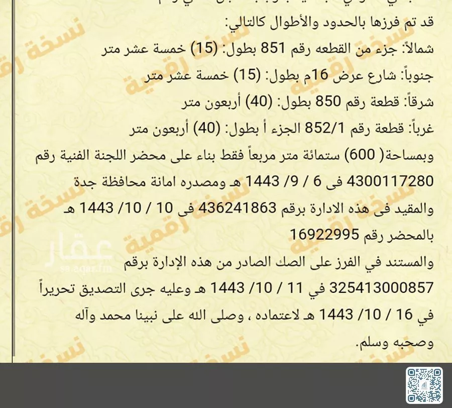 أرض 600 م² في جدة 2