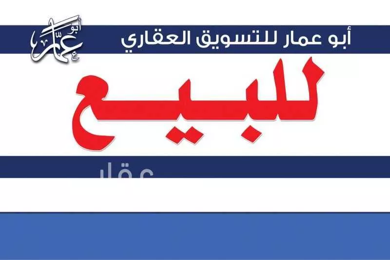 أرض 800 م² في السكب 2