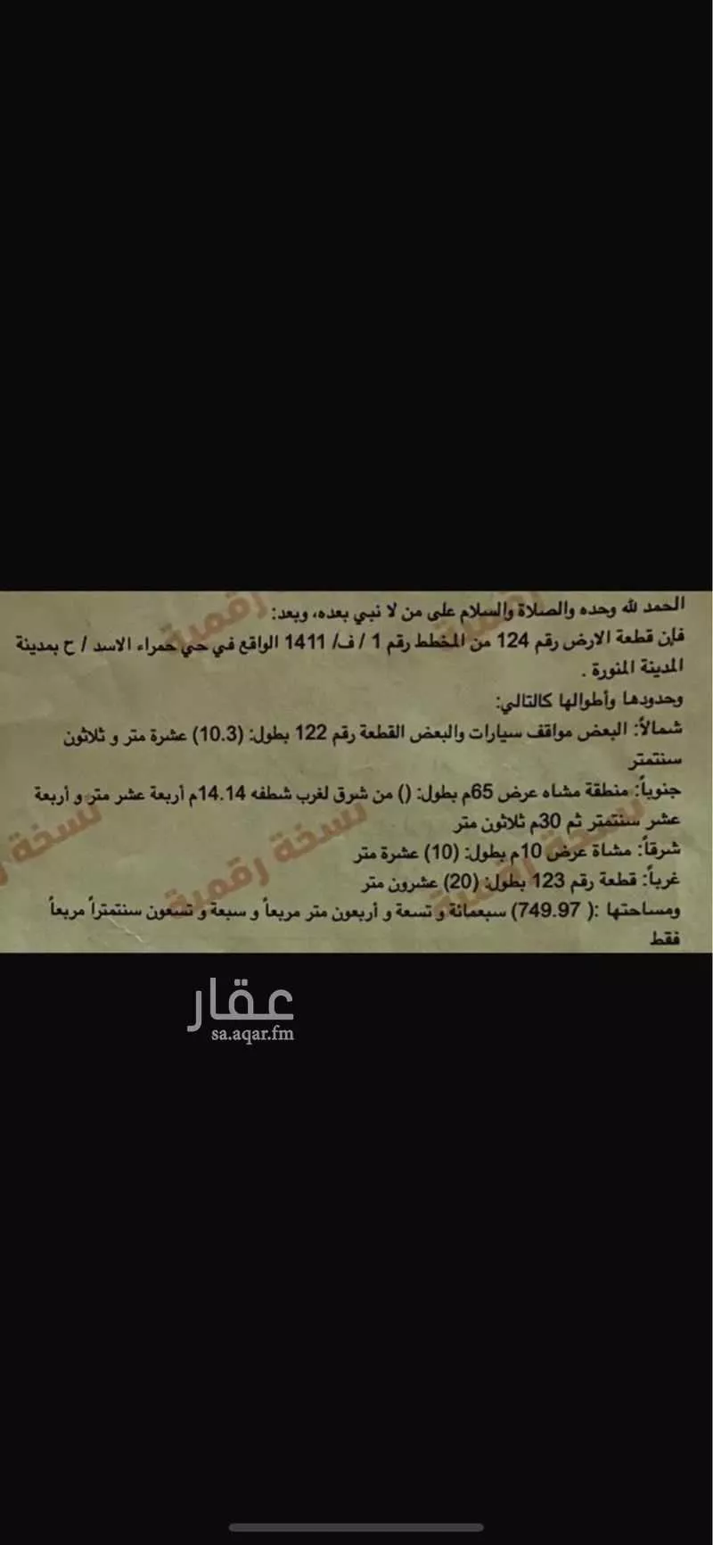 أرض 749 م² في ورقان 1