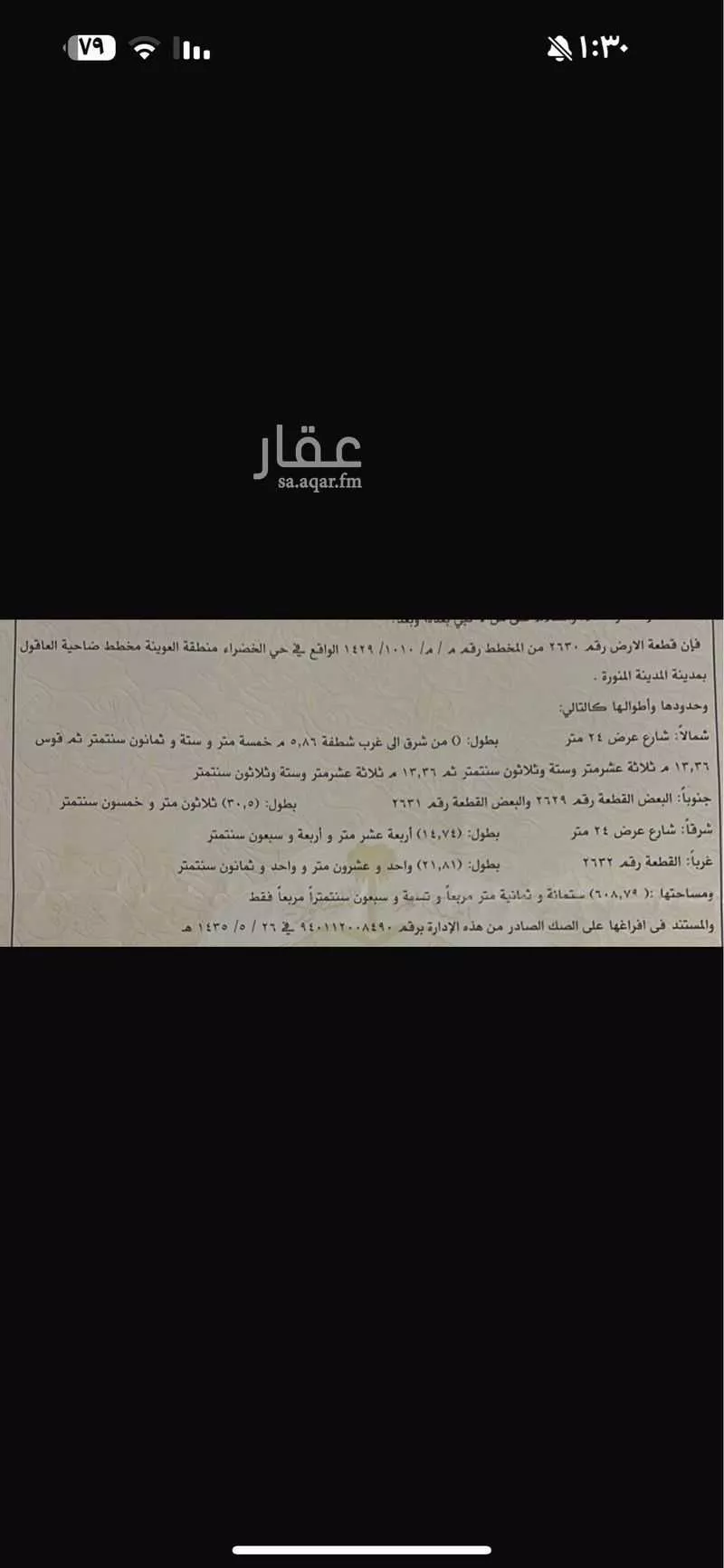 أرض 608 م² في المطار 1