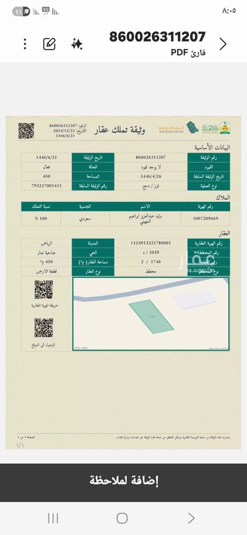 450 sqm land in Dahiat Namar 2