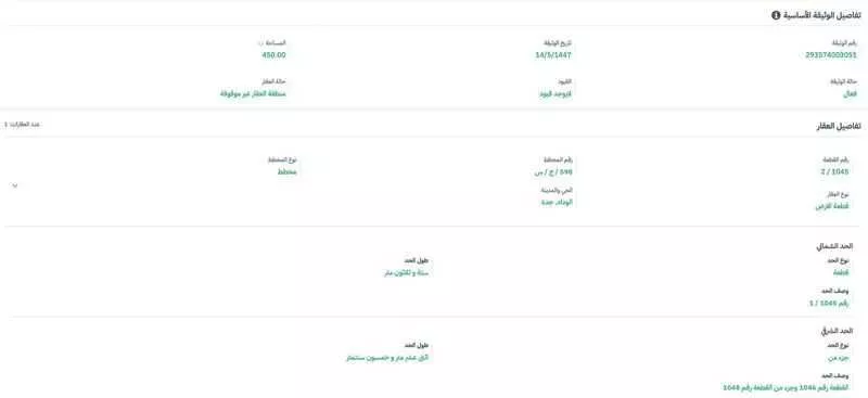 أرض 450 م² في جدة 4