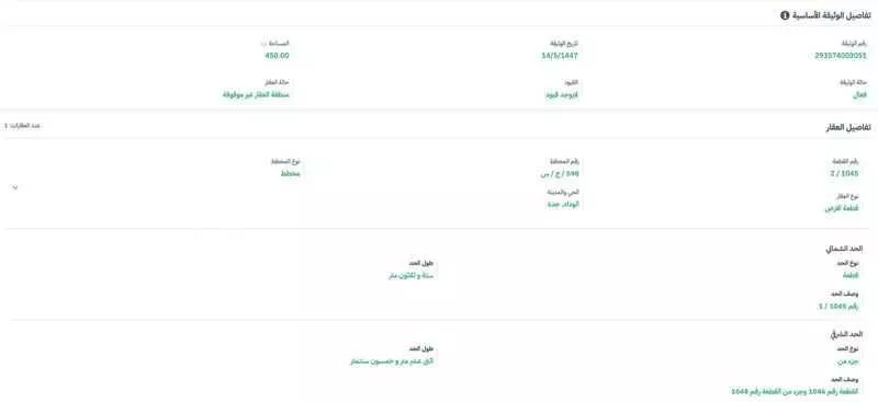 أرض 450 م² في جدة 5