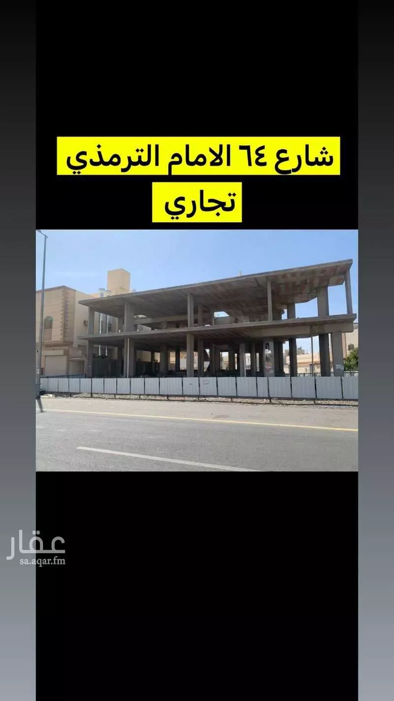 عمارة 571 م² في العزيزية 1