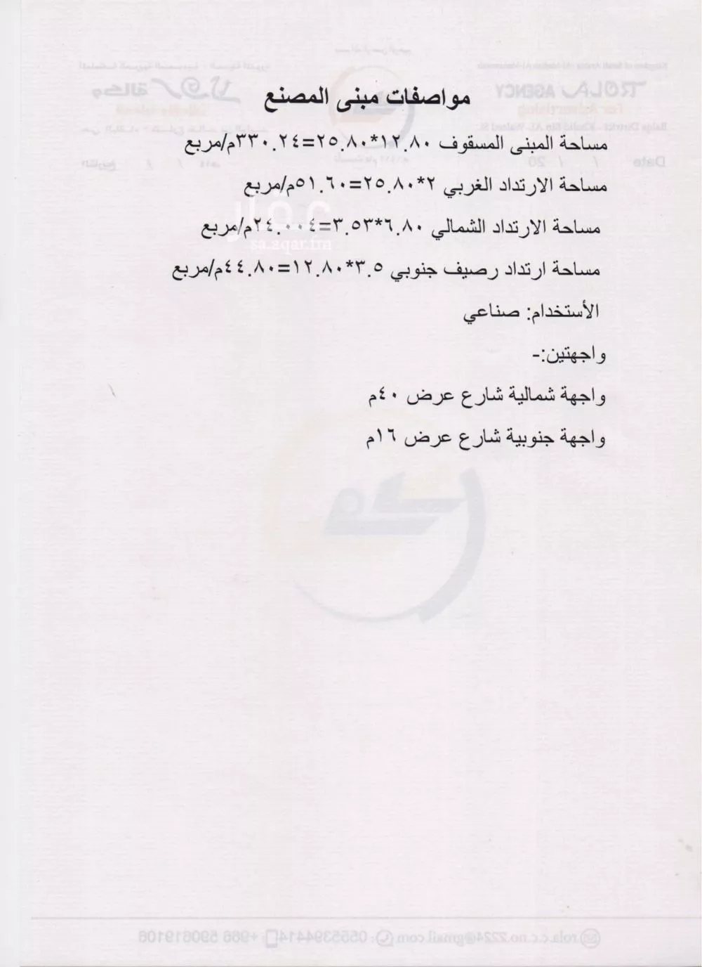 warehouse in Warqan, Madinah 4