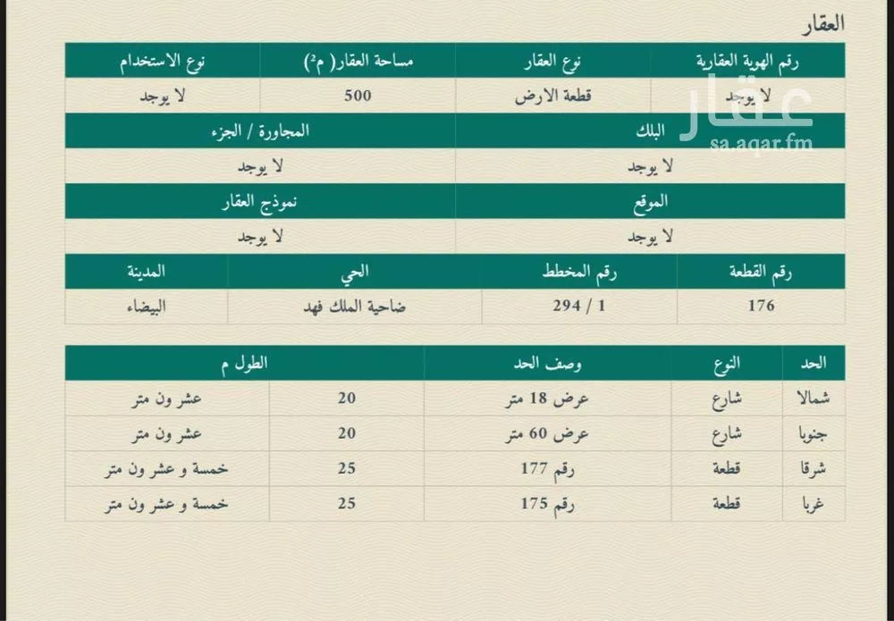 أرض 500 م² في ضاحية الملك فهد