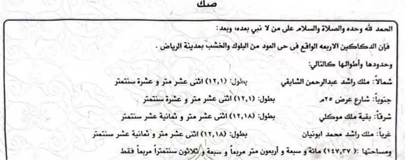 عمارة 147 م² في العود