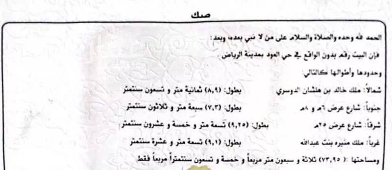 أرض 73 م² في العود 2