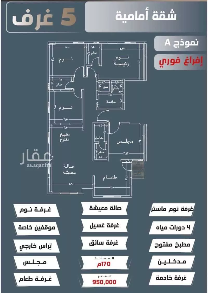 شقة 5 غرف في الروضة 2
