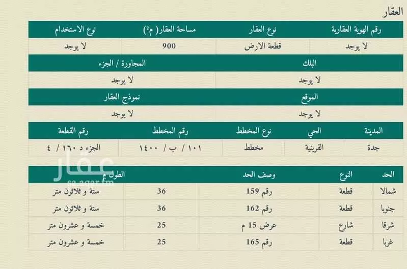 أرض 900 م² في القرينة 1