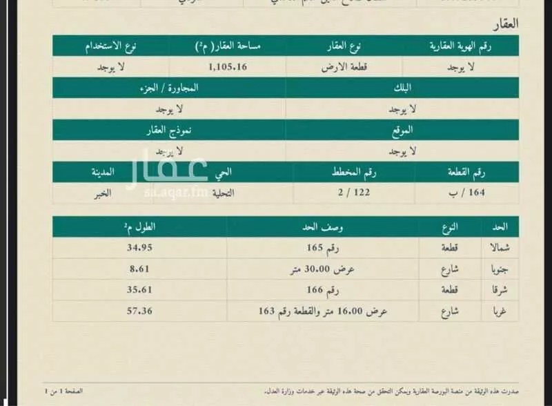 أرض 1105 م² في الكوثر 2