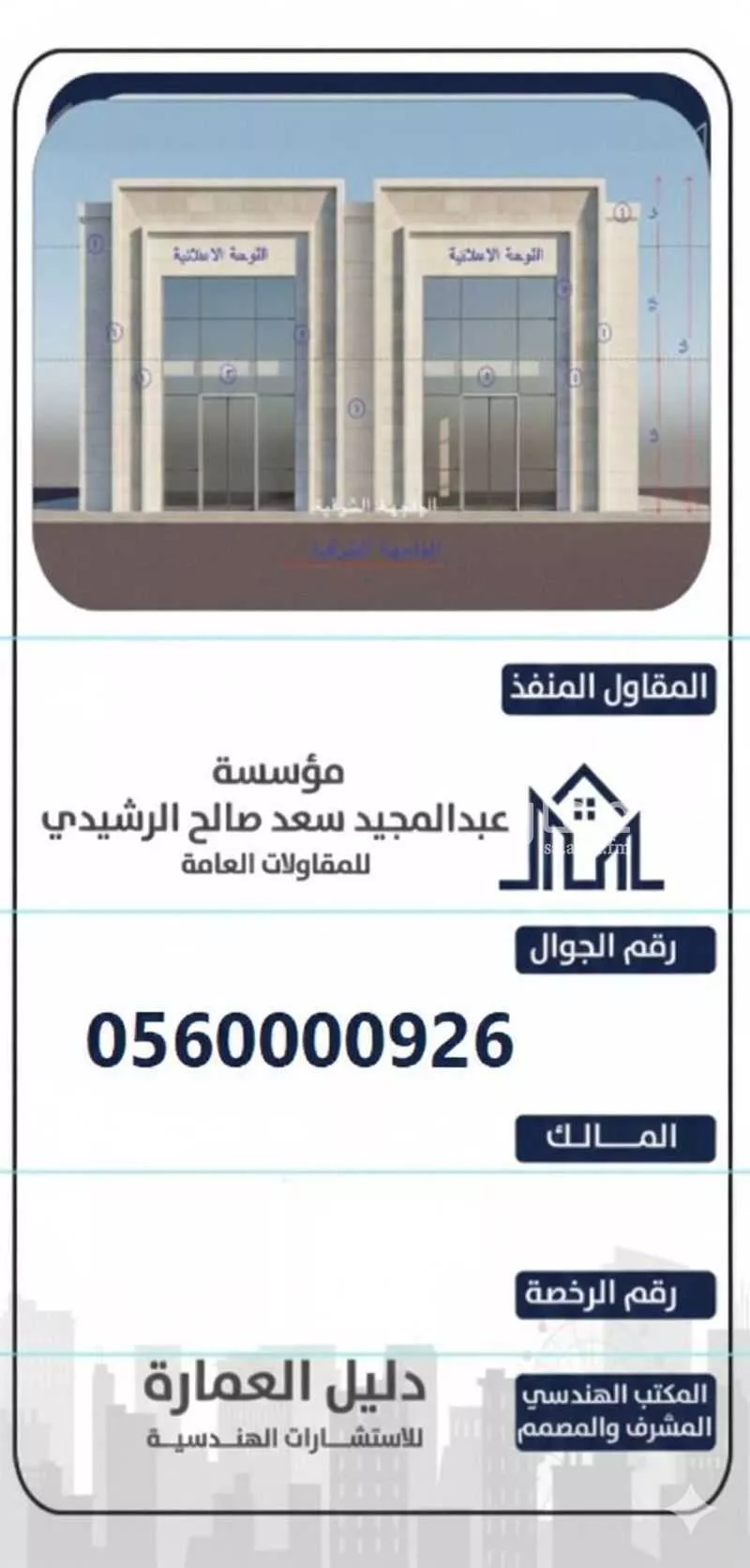 423 sqm shop in As Sikkah Al Hadid 3