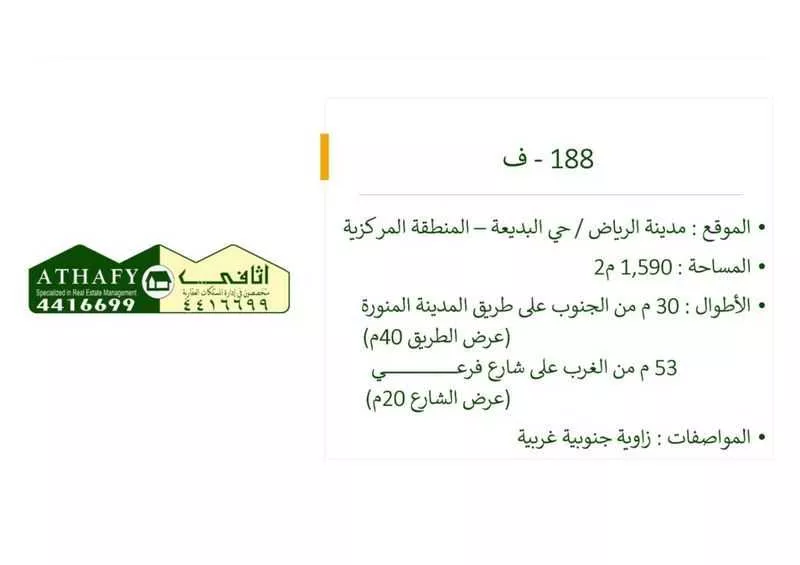 أرض 795 م² في العريجاء الغربية 3