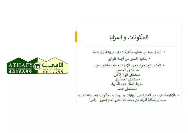 عمارة 610 م² في الضباط 4