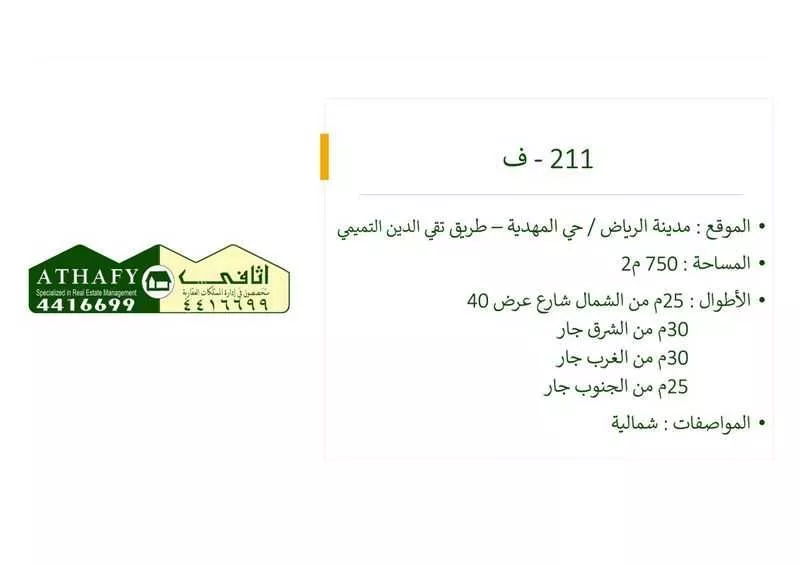 أرض 750 م² في المهدية 2