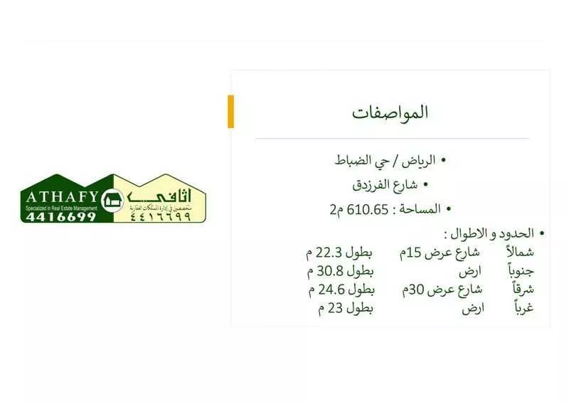 عمارة 610 م² في الضباط 2