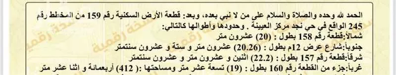 412 sqm land in Al Qairawan 3