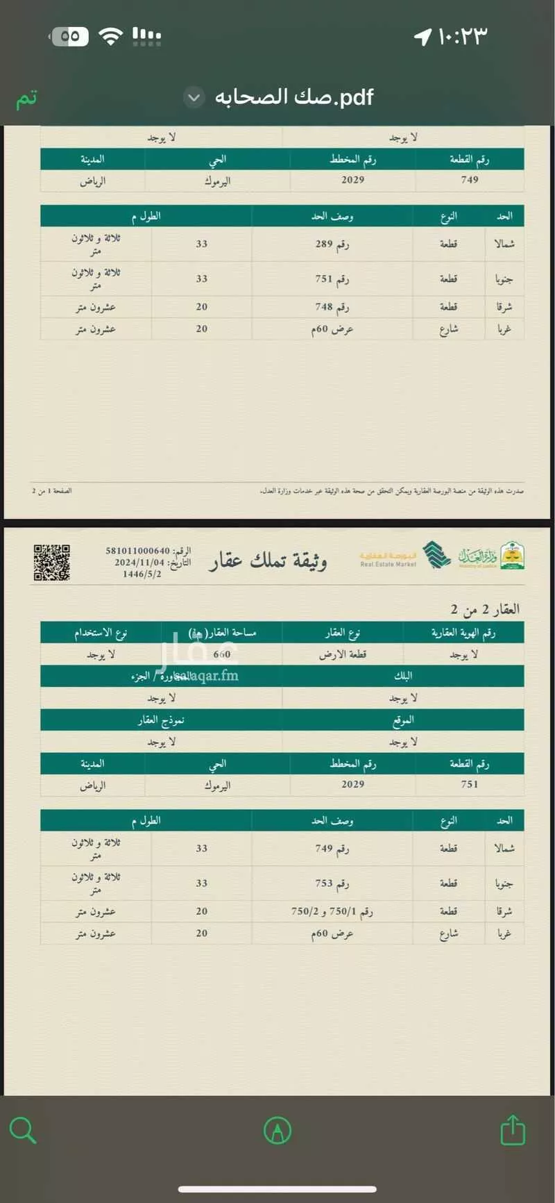 أرض 1320 م² في اليرموك 2