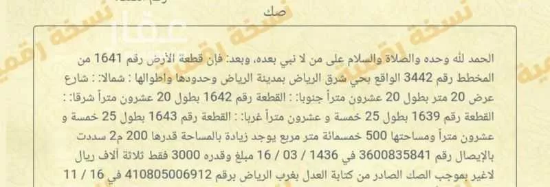 أرض 500 م² في الشرق 2