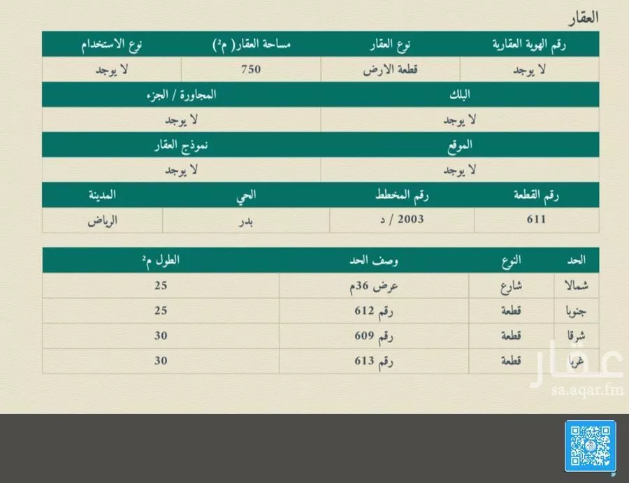 أرض 750 م² في بدر 2