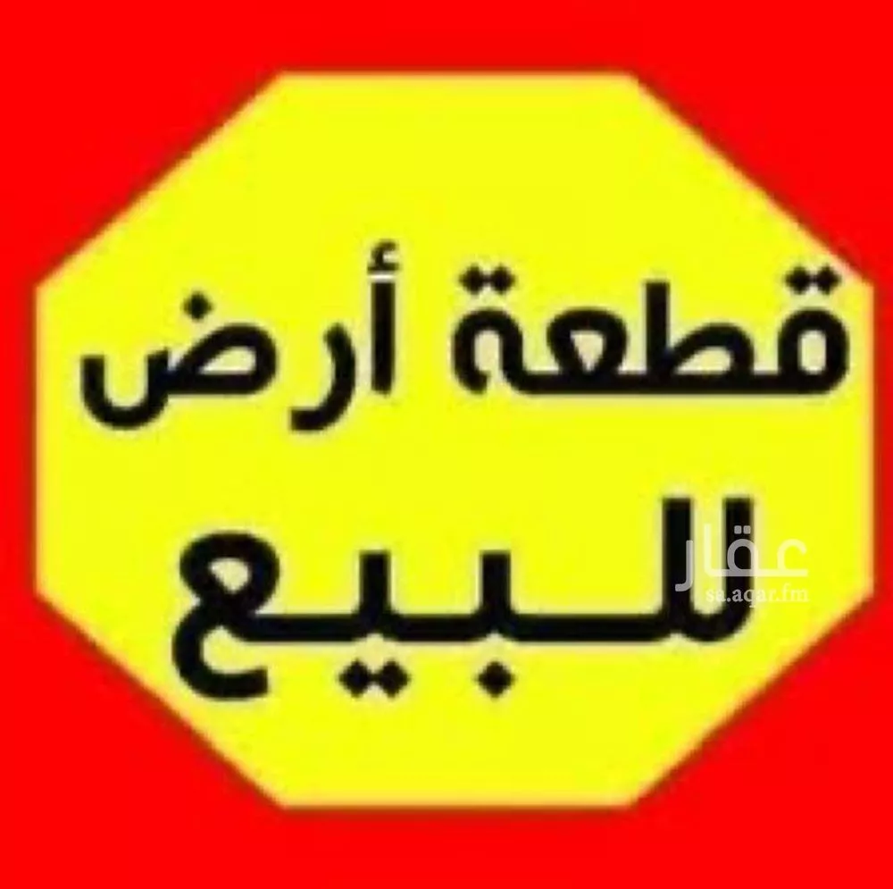 أرض 459 م² في الرمال 2