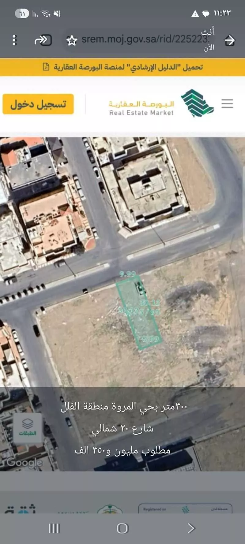 أرض 299 م² في المروة 2