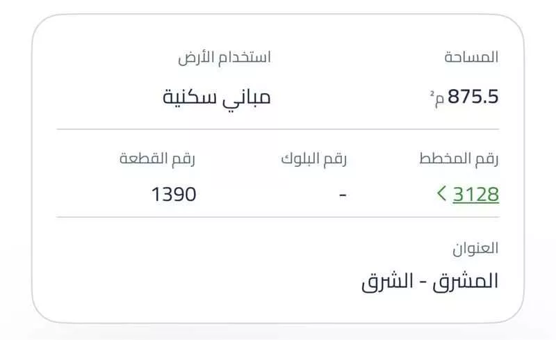 أرض 875 م² في الشرق 3