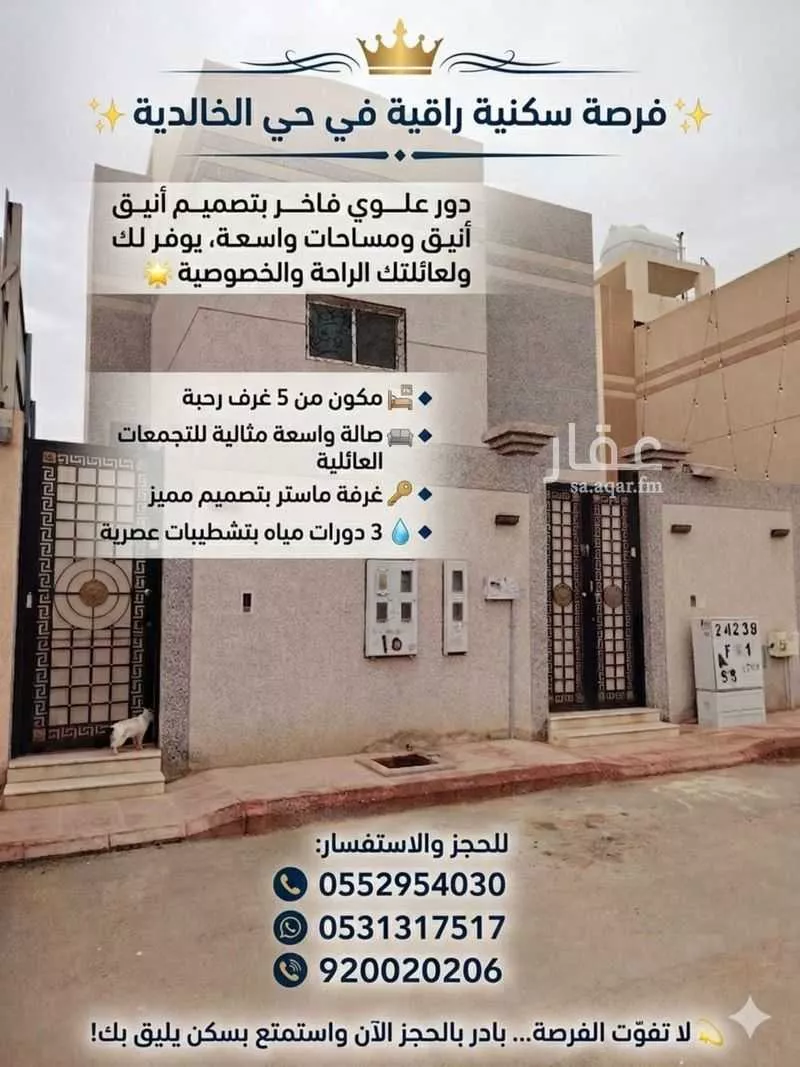 دور 5 غرف في الخالدية 1