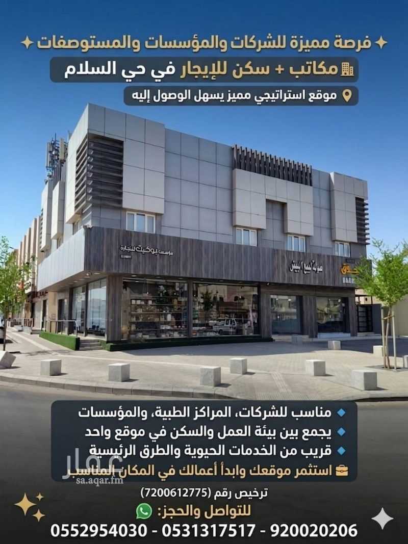 9 bedroom building in Al Salam, Riyadh 3