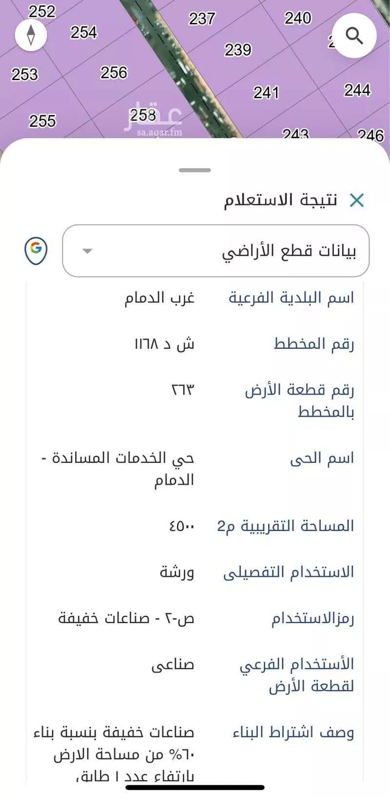 أرض 4500 م² في المدينة الصناعية الثانية 4