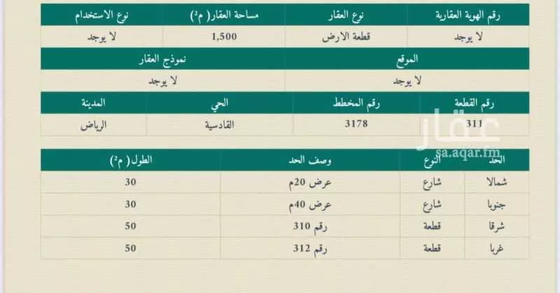 1500 sqm land in Al Qadisiyah 2