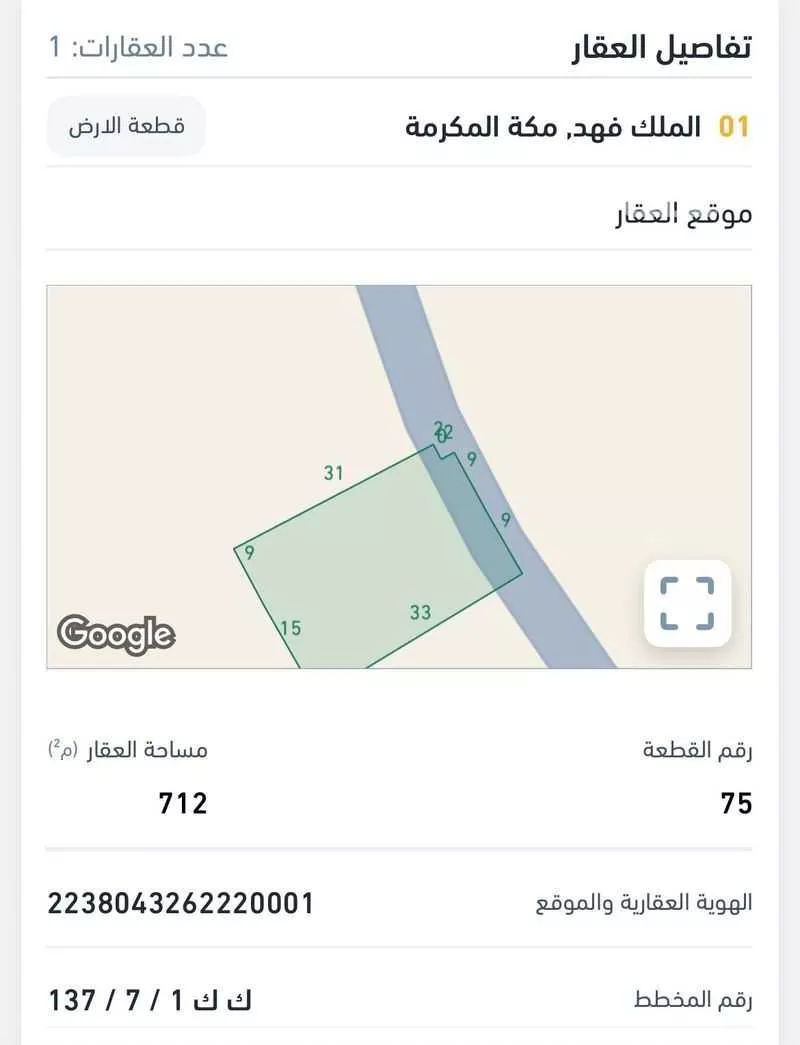 أرض 712 م² في الملك فهد 2