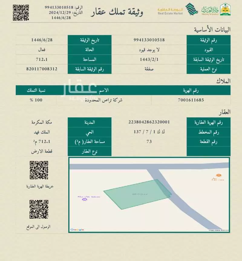 أرض 712 م² في الملك فهد 1