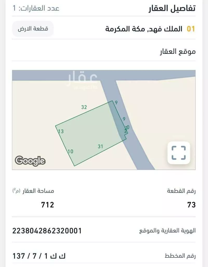 أرض 712 م² في الملك فهد 2