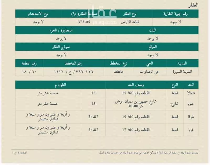 أرض 373 م² في الجماوات 2